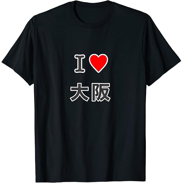 あいらぶ京都Tシャツ I LOVE 京都 / I ラブ 京都 / アイラブ京都 / I LOVE Tシャツ
